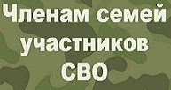 Правое меню. СВО